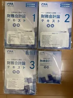 [2026/2027] CPA 財務 理論 テキスト 問題集 コンサマ 最新版 2026/2027] CPA 財務 理論 テキスト 問題集 コンサマ 最新版 CPA