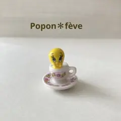 「トゥイーティー」インザカップのフェーヴ②　フランス雑貨　ミニチュア　陶器