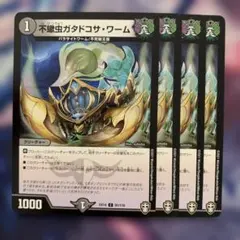 78106 不蠍虫ガタドコサワーム