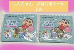 しんちゃん　おはじきシール２点