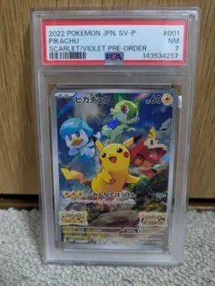【ピカチュウ】　スカーレットバイオレット初回限定特典 早期購入特典で、特別な「ピカチュウ」を手に入れよう