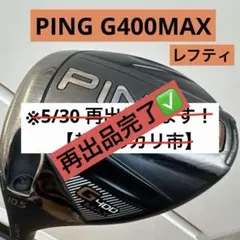 2026年最新】g400 レフティの人気アイテム - メルカリ