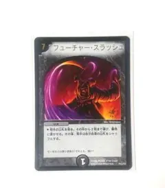 デュエルマスターズ　フューチャー・スラッシュ 未開封 Future Slash | Duel Masters Wiki | Fandom