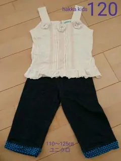 hakka kids　120㎝　ユニクロ　110～125㎝　2点セット