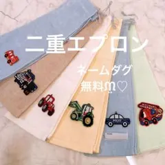 おりこうエプロン 二重 働く車 無撚糸 ゴム紐 6枚 男の子 エプロン スタイ