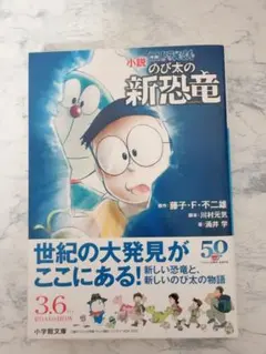 【値下げ交渉⭕️】小説 映画ドラえもん のび太の新恐竜
