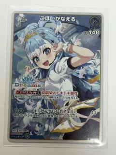 ホロライブ EXPO ホロドリPRパック vol.1 こぼ・かなえる ホロカ