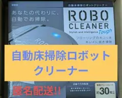 ROBO CLEANER Tough 自動床掃除ロボット ブラック　【未開封】のサムネイル