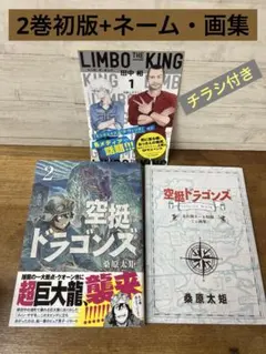 空挺ドラゴンズ FLIGHT LOGBOOK 複製原画集 - メルカリ