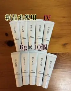 新品未使用　HAKU メラノフォーカスIV 薬用美白美容液6g✖️10個セット