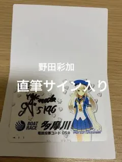 ボートレース野田彩加選手アクリルサイン - メルカリ
