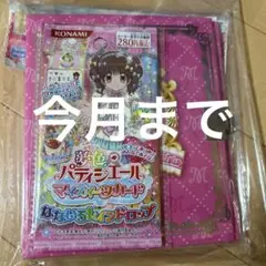 夢色パティシエール ミルフィーユカード 夢色パティシエール カード&スリーブ セット - メルカリ