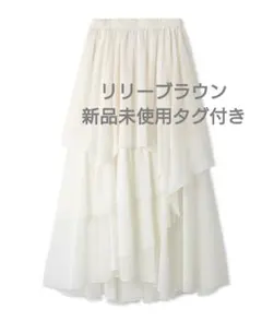 LILY BROWN ブライトシアースカート 新品未使用タグ付き