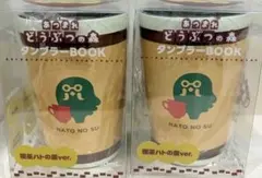 匿名配送】あつまれどうぶつの森 タンブラー 2個セット - メルカリ