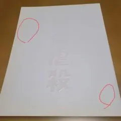 2025年最新】石原さとみサインの人気アイテム - メルカリ