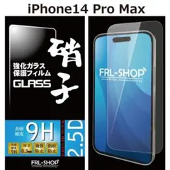iPhone 14 Pro Max 14プロマックス 強化 ガラスフィルム