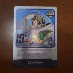 美品 エナジーマーカー E-54 14巻 フュージョンワールド 銀 - メルカリ