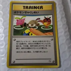 ポケモンカードゲーム ポケモンぎゃくしめい