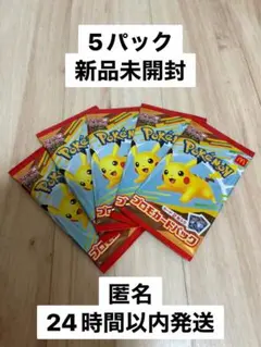 ポケモンカード マクドナルド限定 コラボ 5パック