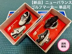 【新品未使用】ニューバランス ゴルフ マーカー/黒のみ単品のサムネイル