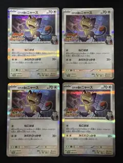 【4枚セット】ロケット団のニャース プロモカード 259/SV-P