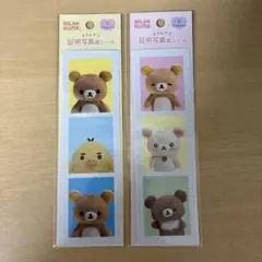 【新品】リラックマ コリラックマ えらんでコ 証明写真風シール　2点セット
