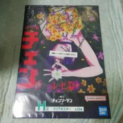 チェンソーマン 一番くじ H賞 クリアポスター
