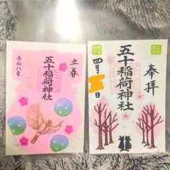 五十稲荷神社♥二十四節気【立春】