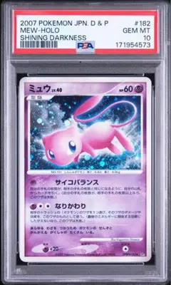 PSA 10 ミュウex ☆ 拡張パック「まぼろしの森」 - メルカリ