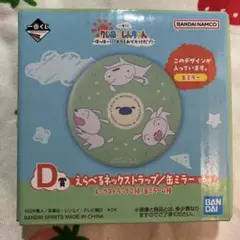 クレヨンしんちゃん　一番くじ　D賞　缶ミラー　シロ