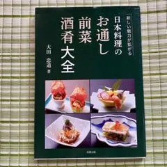 2025年最新】日本料理大全の人気アイテム - メルカリ