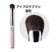 【新品】WHOMEE アイブロウブラシ 扇型 熊野筆のサムネイル