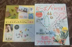 シェイプドステッチ・ペヨーテステッチ ビーズステッチアイテム大集合 2冊セット