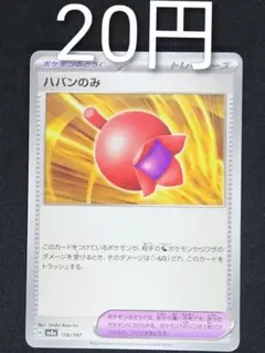 ハバンのみ 在庫２２