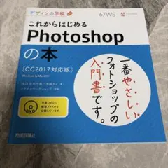 これからはじめるPhotoshopの本