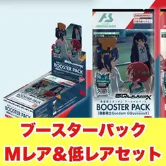 2025年最新】機動戦士ガンダム アーセナルベース booster packの