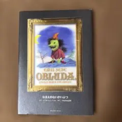 2025年最新】なまえのないかいぶつ―monster完全版〈別巻〉の人気