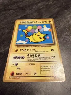 ポケモンカード そらをとぶピカチュウ Lv.12 090/090 - メルカリ