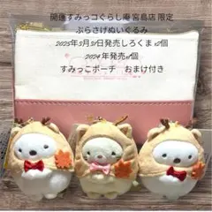 【新品】開運すみっコぐらし庵 宮島店 限定ぶらさげ　しろくま　すみっこポーチ