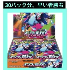 ポケモンカードゲーム　インフェルノX 30パック 新品未開封