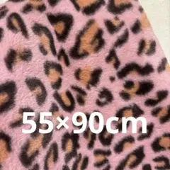 フェイクファー ヒョウ柄 ピンク 55×90cm