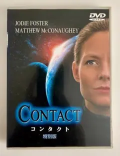 コンタクト 特別版　Jodie Foster　主演　中古DVD