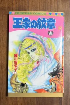 王家の紋章 1 - メルカリ