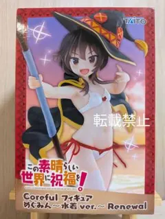 この素晴らしい世界に祝福を！ めぐみん 水着ver. Coreful フィギュア