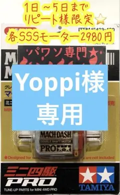 2026年最新】ミニ四駆 限定復刻の人気アイテム - メルカリ