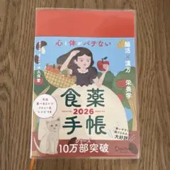 食薬手帳 2026