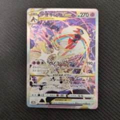 デオキシスVSTAR SAR S12a VSTARユニバース 223/172