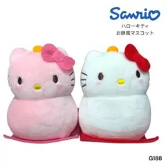 新品　鏡餅　お供え餅　オソナエモチ　ハローキティ　ぬいぐるみ 新品 鏡餅 お供え餅 オソナエモチ ハローキティ ぬいぐるみ 新品