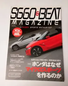S660＆BEAT Magazine