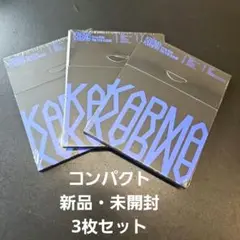 Stray Kids スキズ KARMA コンパクト 新品未開封 3枚セット